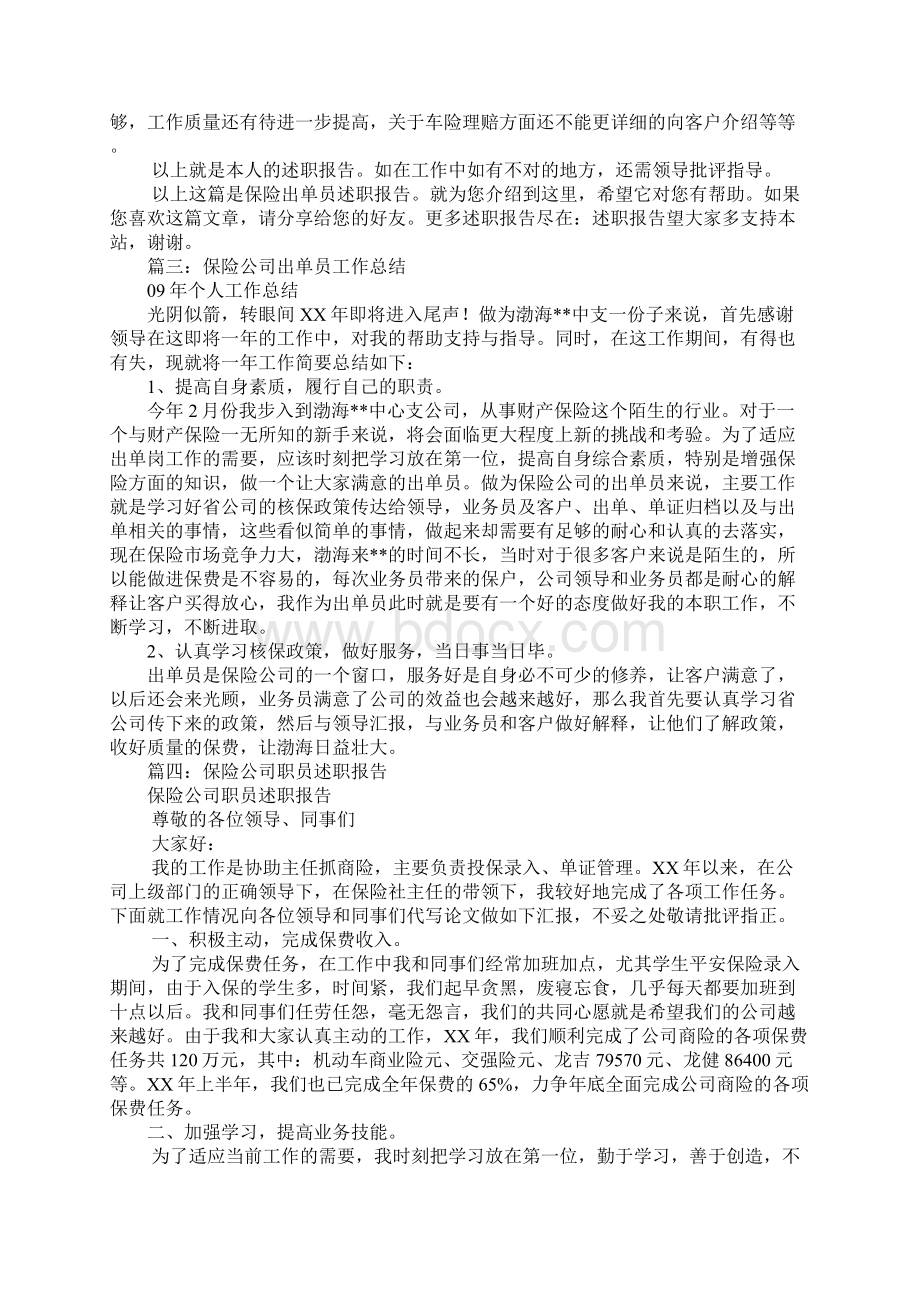 保险出单员述职报告.docx_第2页