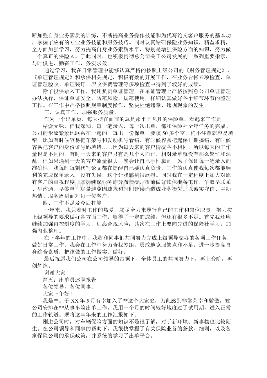 保险出单员述职报告.docx_第3页