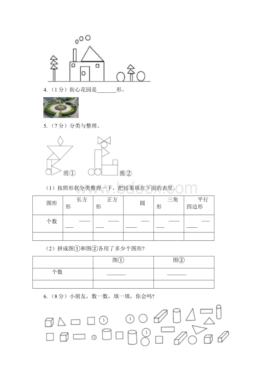 苏教版数学一年级下册第二单元认识图形二同步练习.docx_第2页