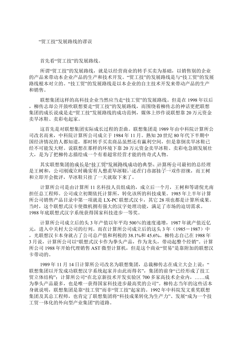 联想的路走错了左大培.docx_第2页