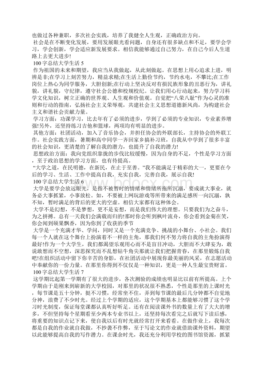 100字总结大学生活十篇.docx_第2页