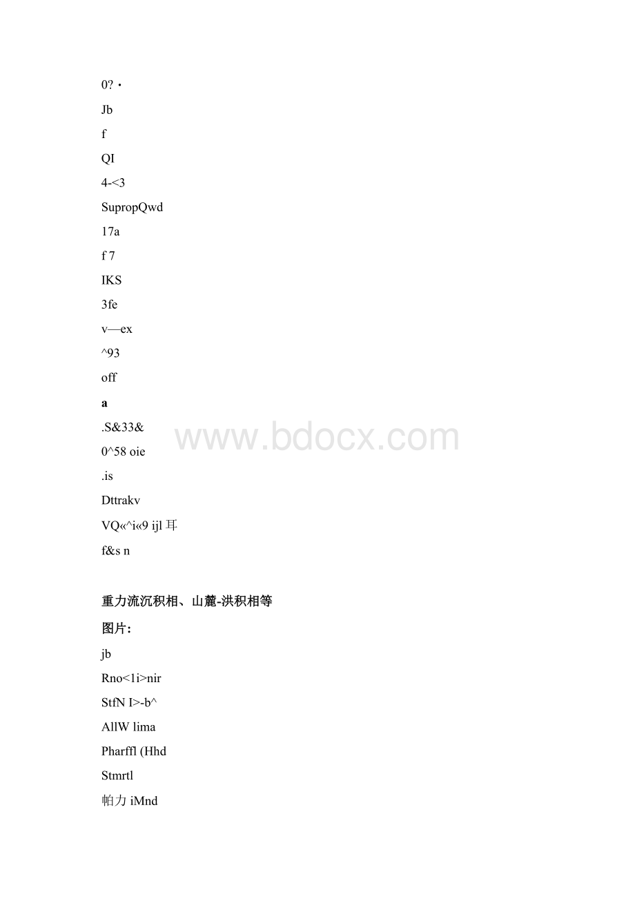 各种沉积相模式图.docx_第3页