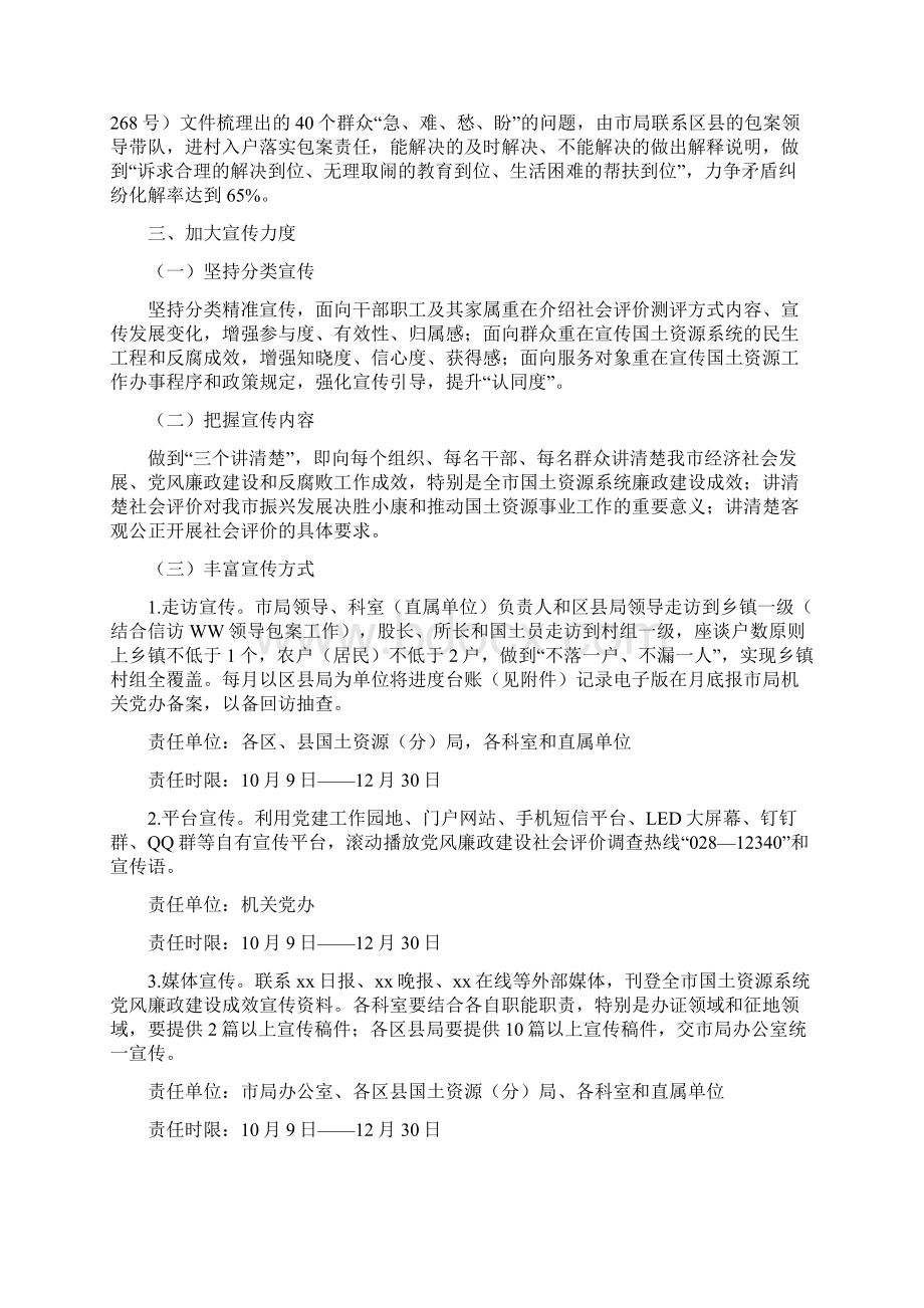 党风廉政建设社会评价工作方案与党风廉政建设责任制自查报告汇编Word文档下载推荐.docx_第2页