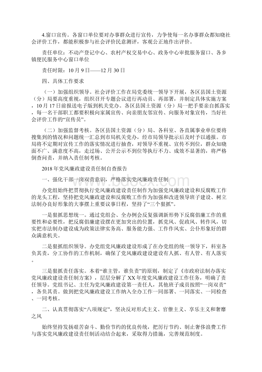 党风廉政建设社会评价工作方案与党风廉政建设责任制自查报告汇编Word文档下载推荐.docx_第3页