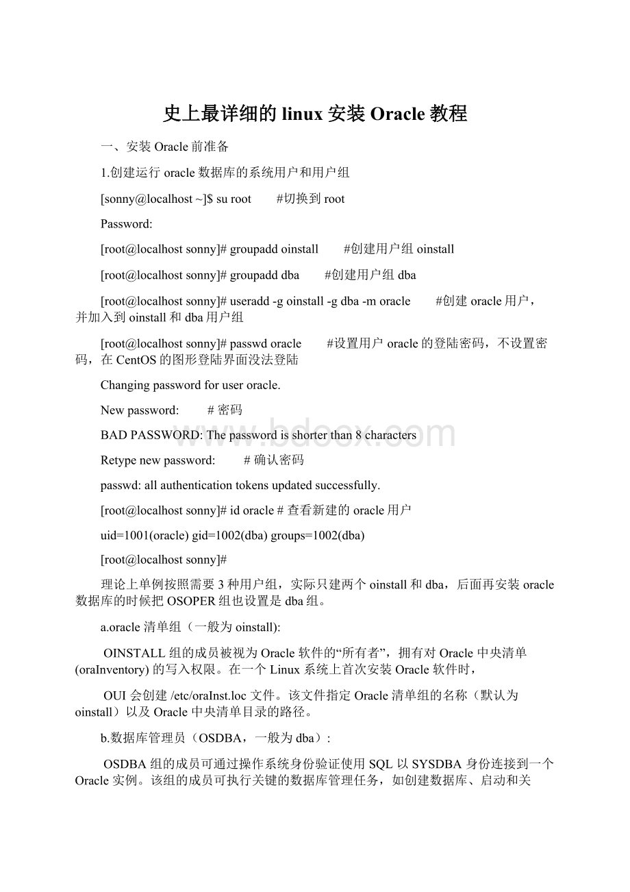 史上最详细的linux安装Oracle教程Word格式.docx