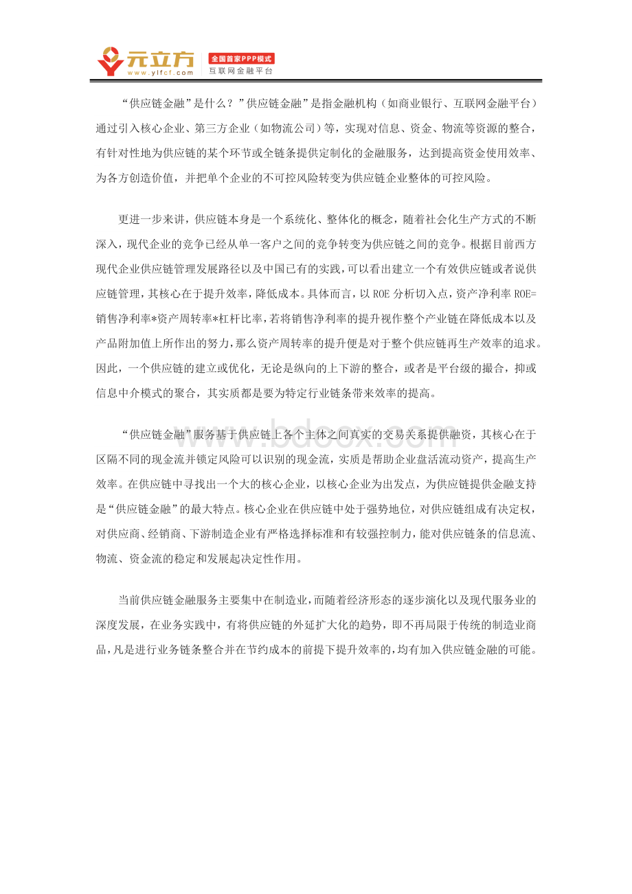 供应链金融实际操作模式研究Word格式文档下载.docx_第2页