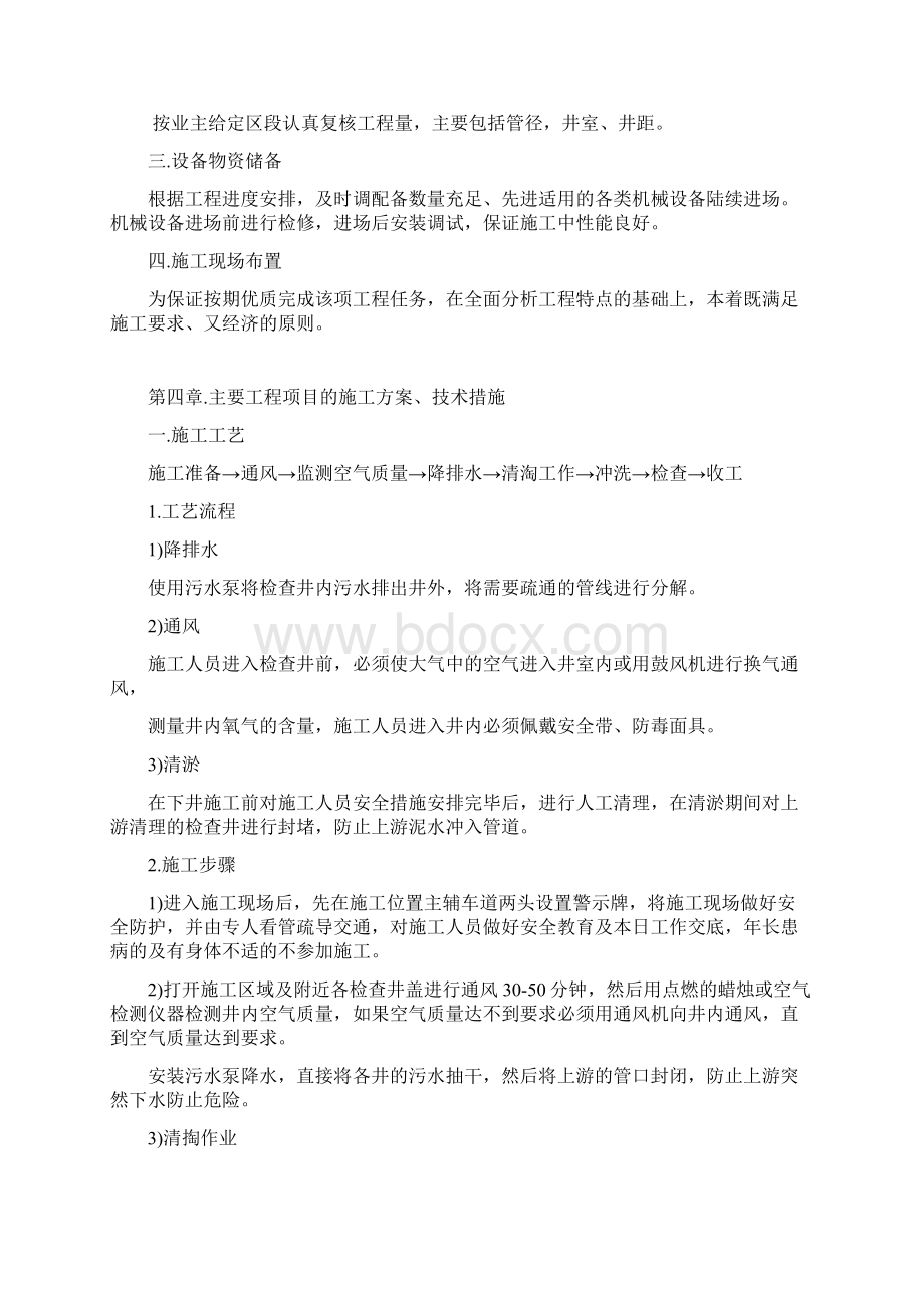 雨水管线清掏工程施组Word文档下载推荐.docx_第3页