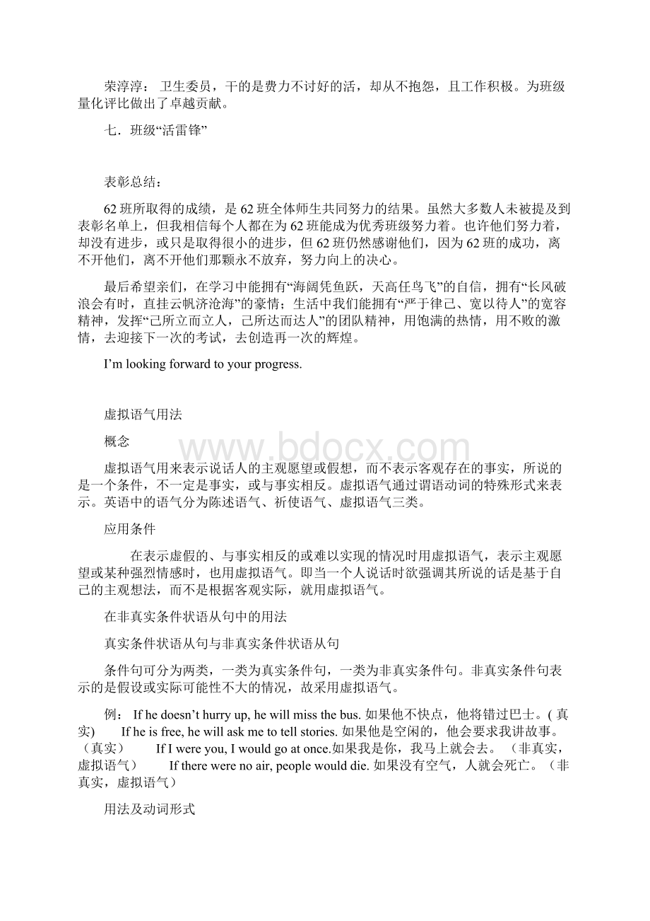 62班表彰Word格式文档下载.docx_第3页