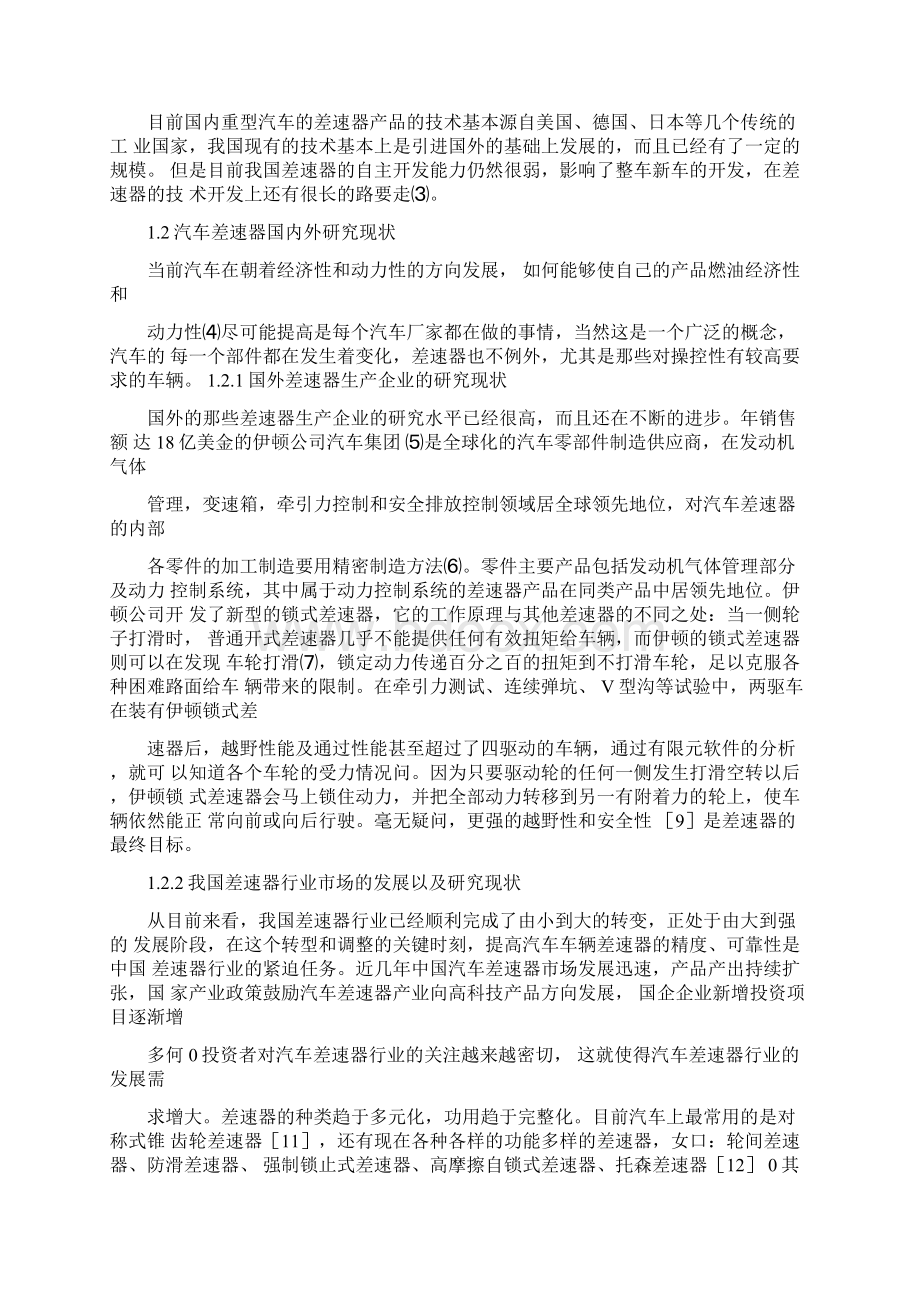 汽车差速器的设计与分析毕业论文.docx_第3页