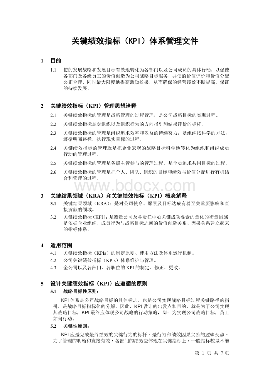 关键绩效指标(KPI)体系管理文件.doc_第1页