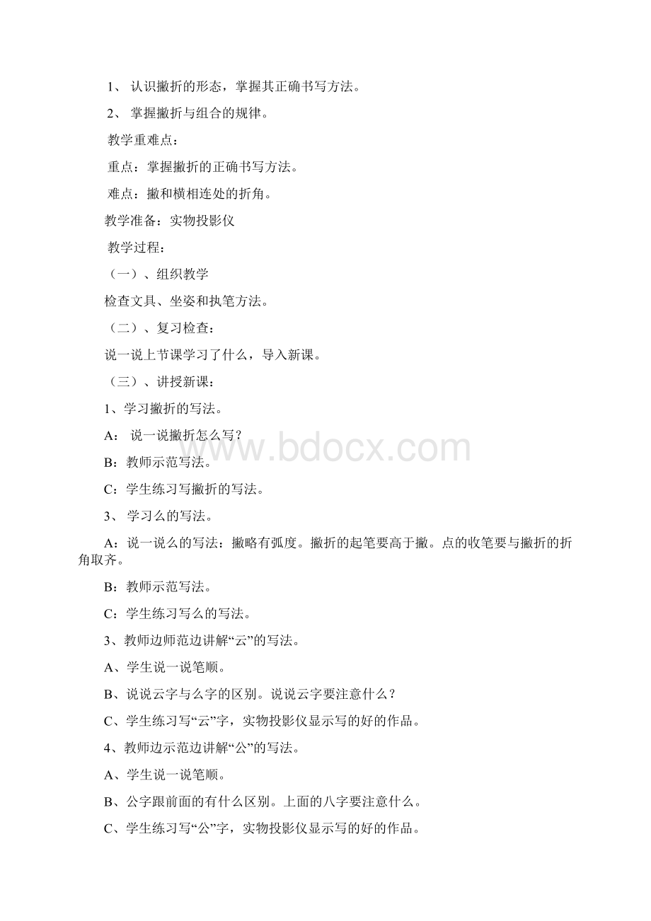 小学三年级下册写字教案课Word文件下载.docx_第3页