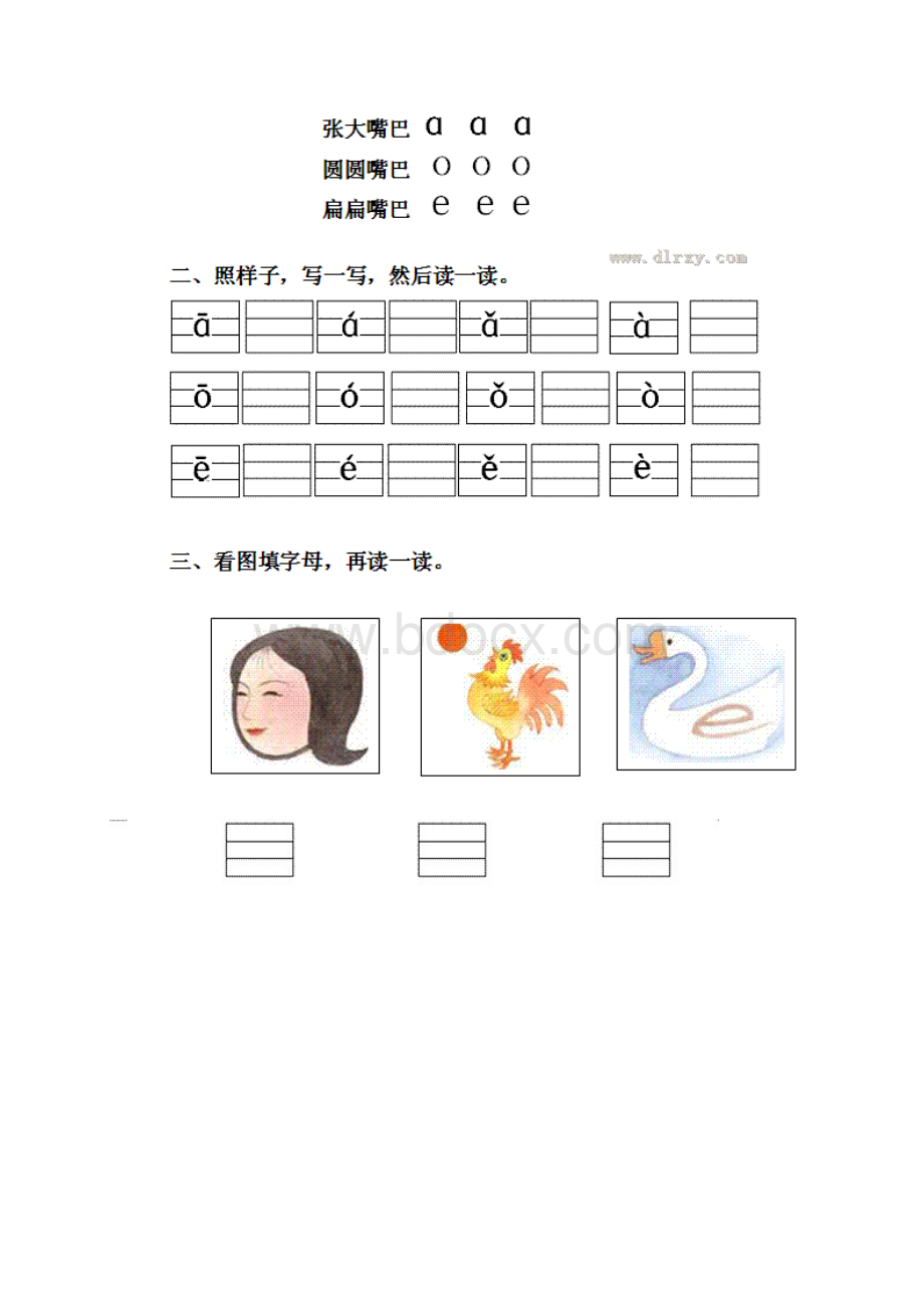 人教版小学语文一年级上册每课一练 1Word文件下载.docx_第2页