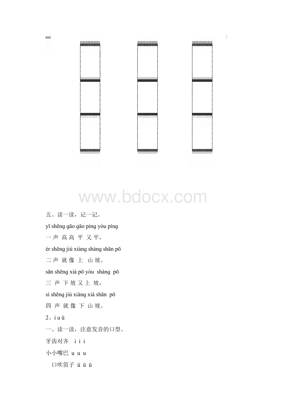 人教版小学语文一年级上册每课一练 1Word文件下载.docx_第3页