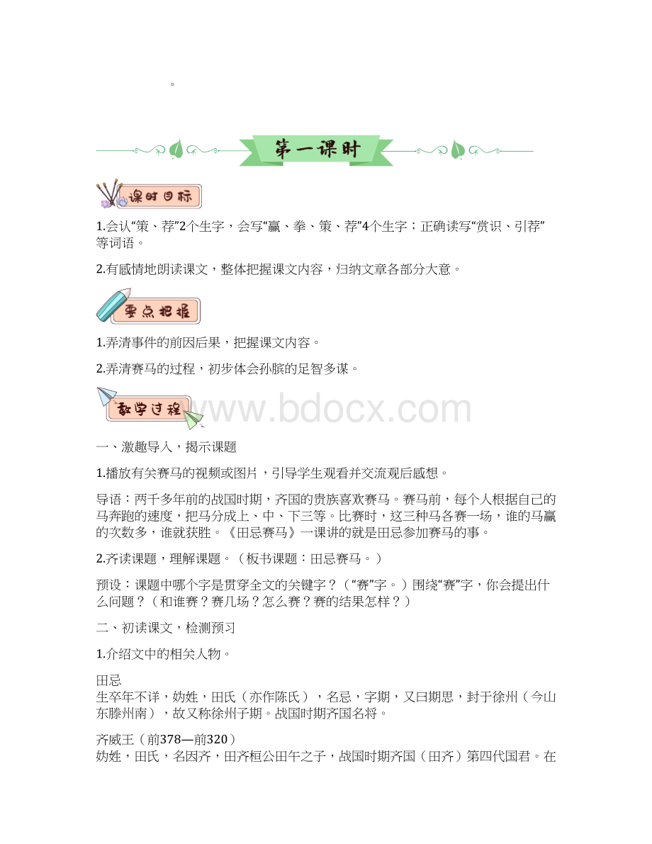 部编五年级语文下册16 田忌赛马精品教案.docx_第2页