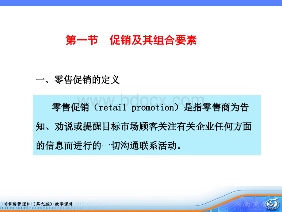 10第十章促销管理PPT推荐.ppt_第3页