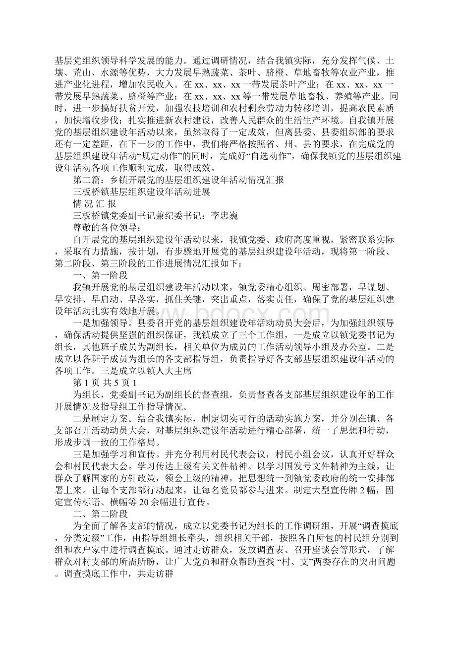 乡镇开展党的基层组织建设年活动工作情况汇报Word格式.docx_第3页