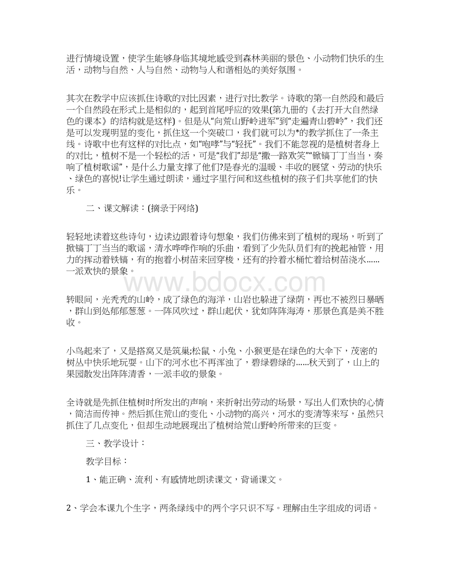 《春光染绿我们双脚》语文教案范文Word文档下载推荐.docx_第2页