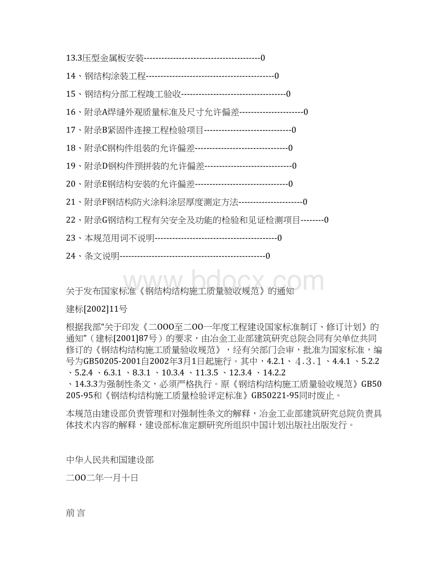 钢结构工程施工质量验收规范Word文档格式.docx_第3页