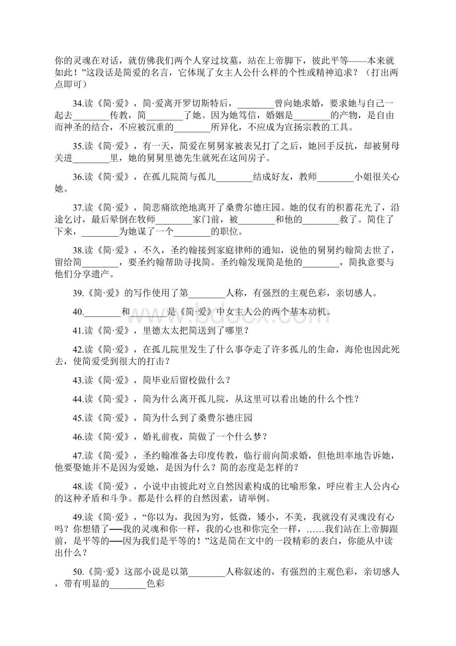 人教版新课程标准语文九年级下册名著导读《简爱》Word格式.docx_第3页