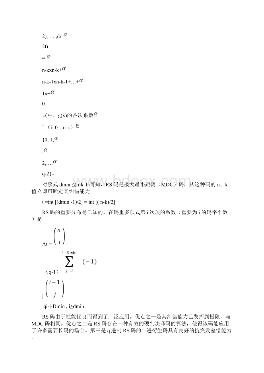 RS码在MATLAB中的实现Word格式.docx_第2页