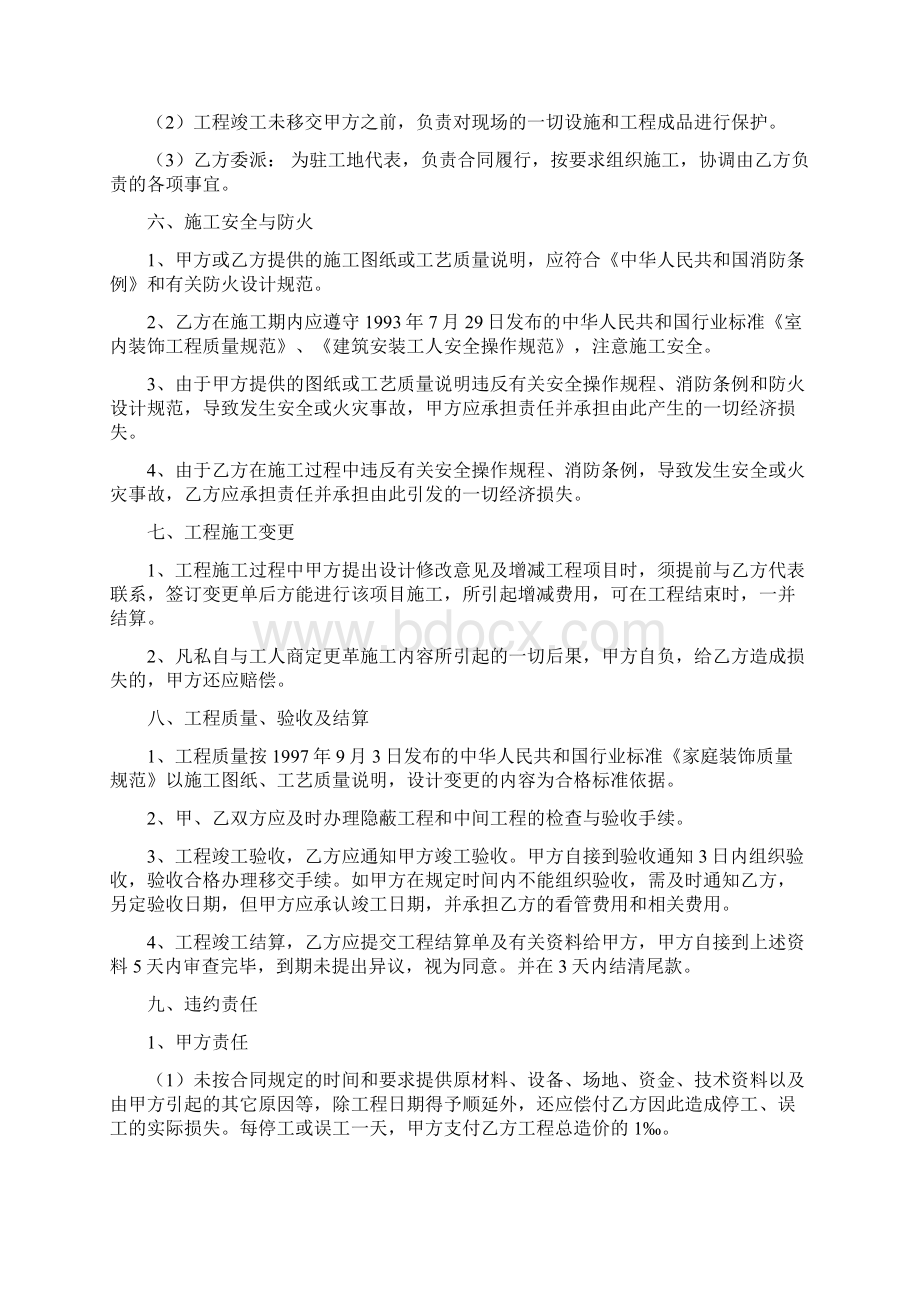 家庭装饰工程合同.docx_第3页