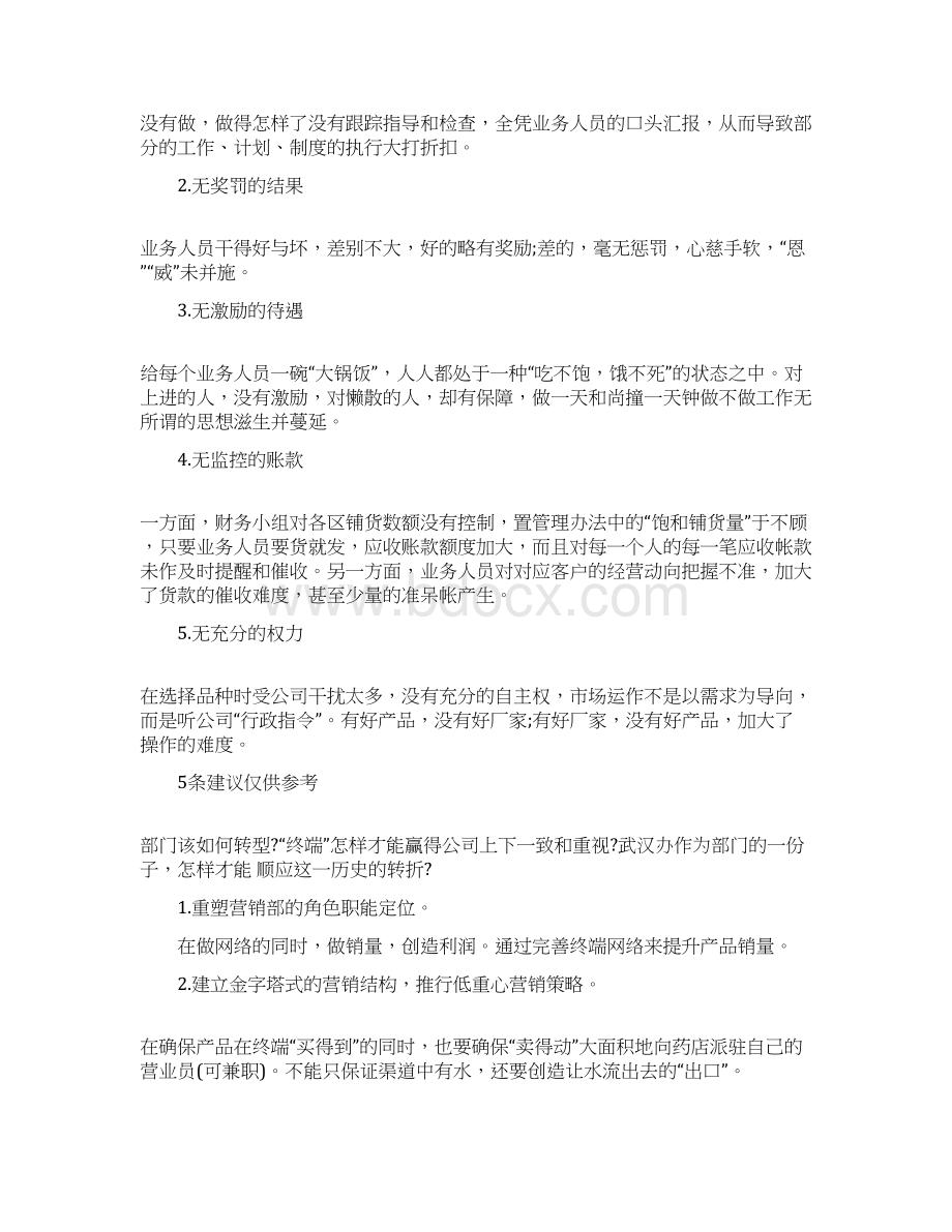 手机销售的工作总结范文Word文档格式.docx_第3页