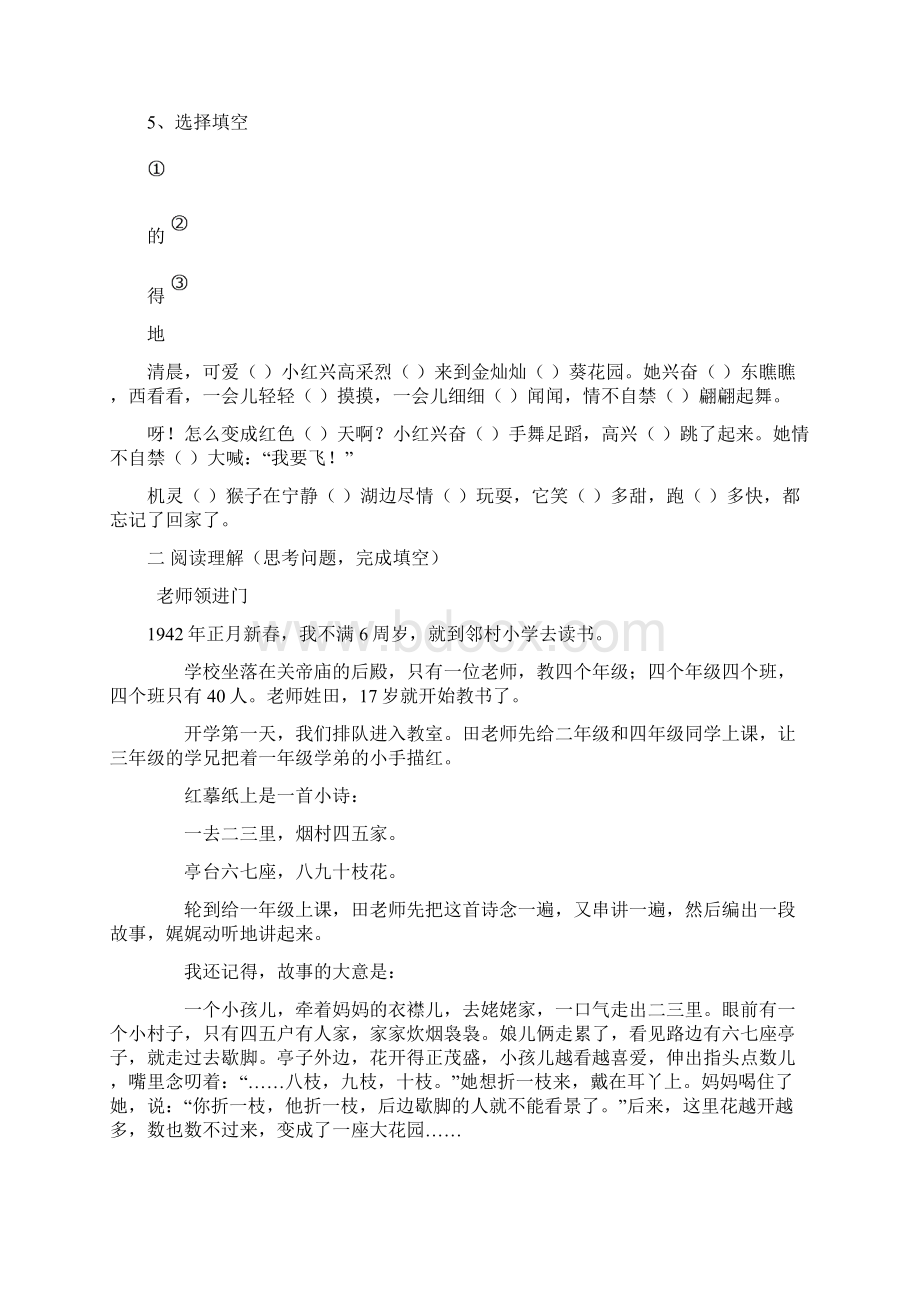 沪教版小学语文四年级上1 老师领进门 课文阅读练习及课后练习答案.docx_第2页