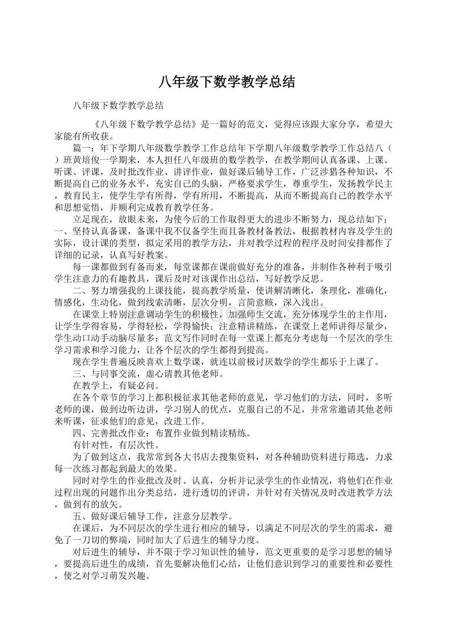 八年级下数学教学总结.docx