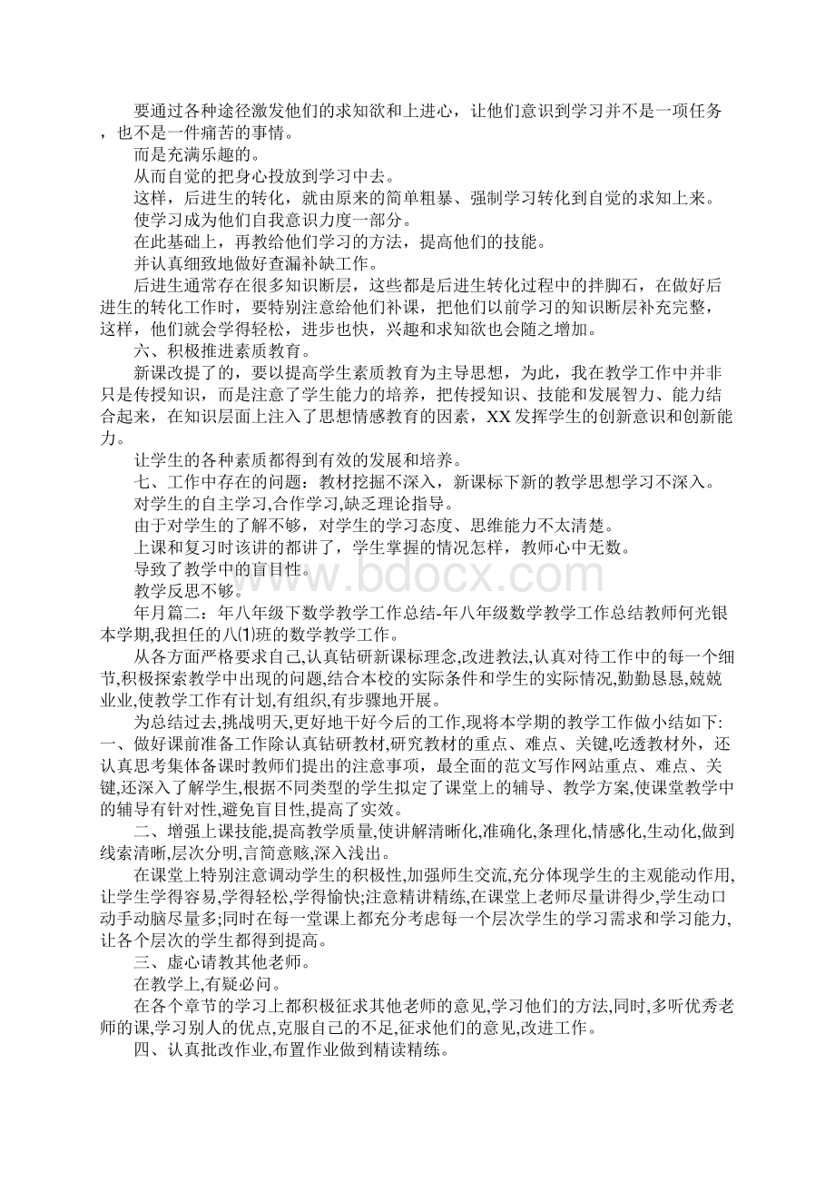 八年级下数学教学总结.docx_第2页