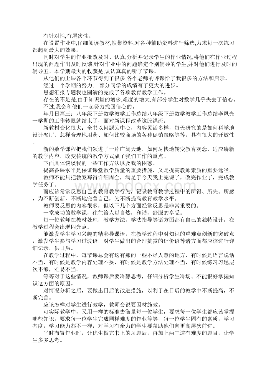 八年级下数学教学总结Word文档下载推荐.docx_第3页