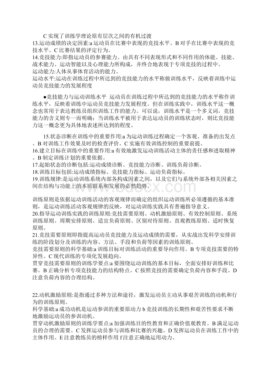 运动训练学.docx_第3页