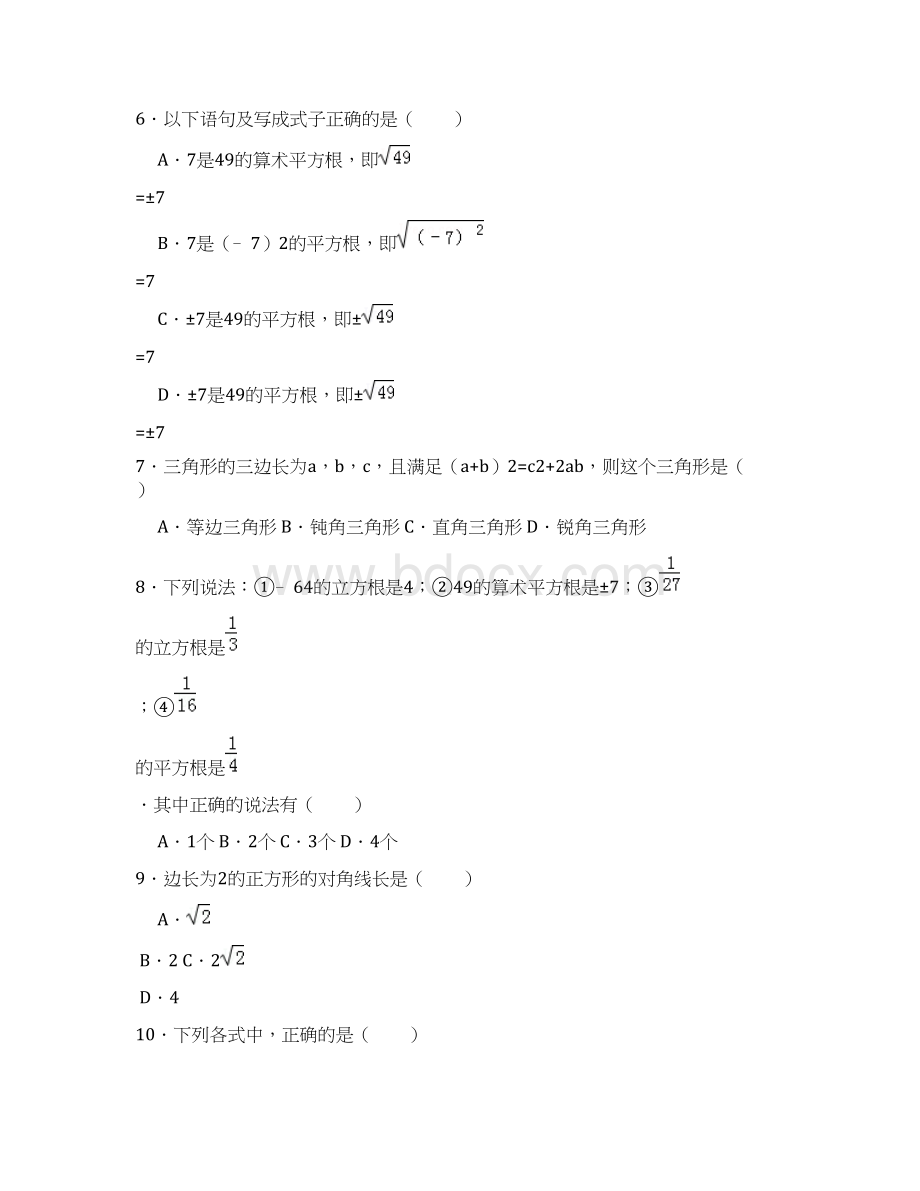 学年最新北师大版八年级数学上册综合测试题及答案解析精品试题Word文档格式.docx_第2页