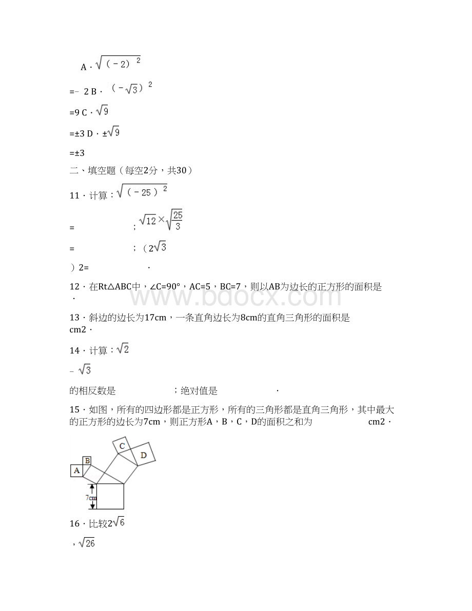 学年最新北师大版八年级数学上册综合测试题及答案解析精品试题Word文档格式.docx_第3页