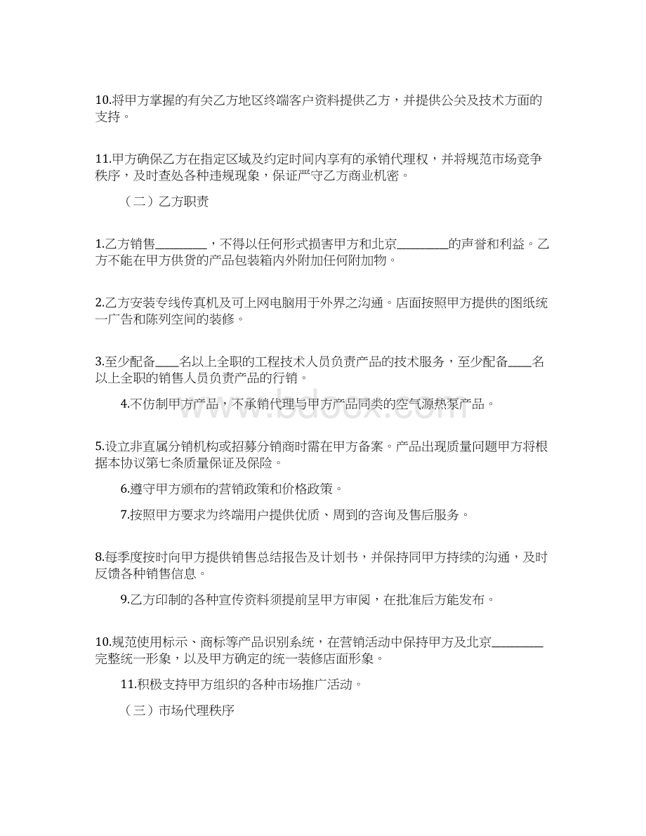 设备购买合同Word文件下载.docx_第2页