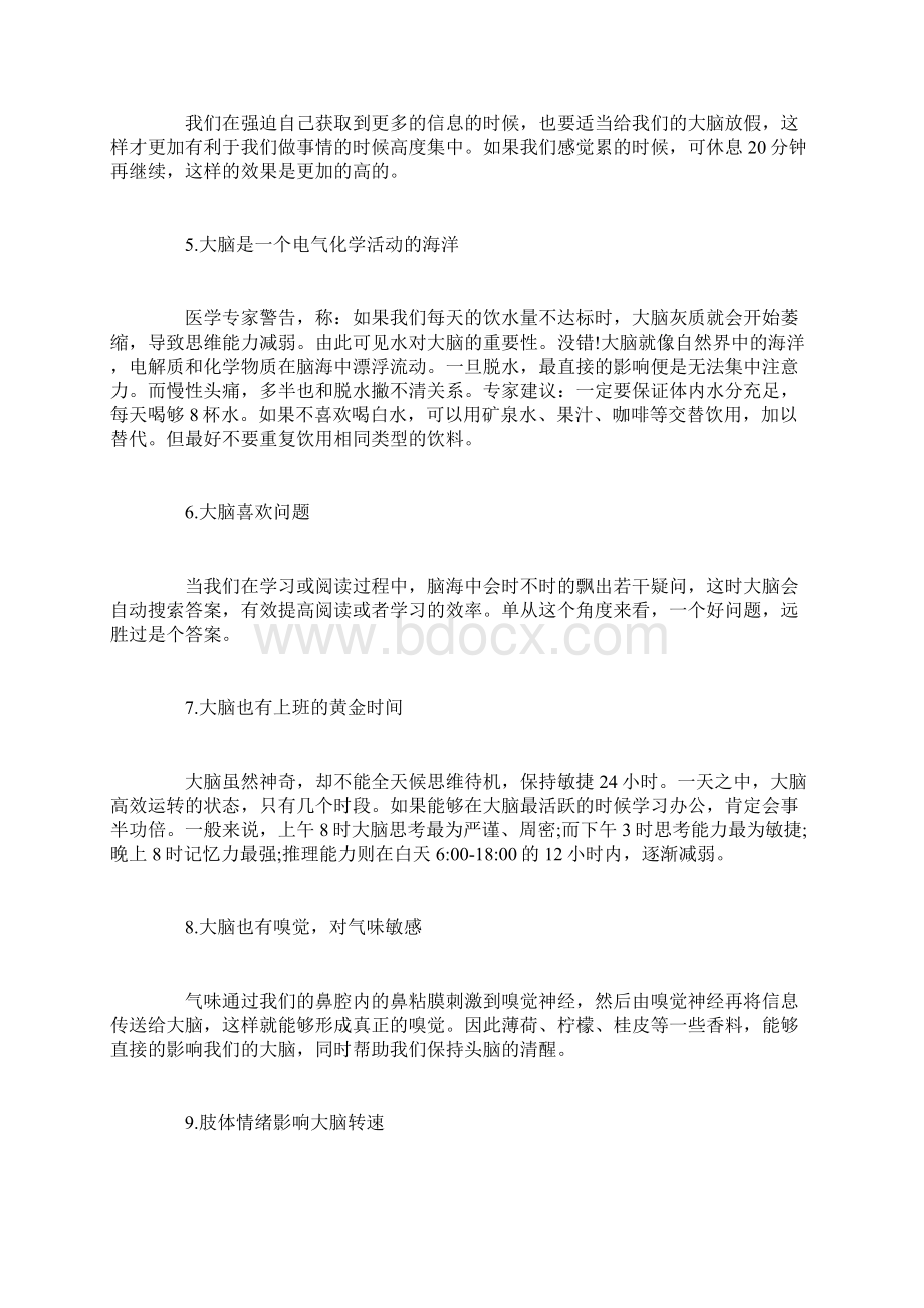 精神恍惚记忆减退怎么办记忆力减退怎么办Word文档格式.docx_第2页