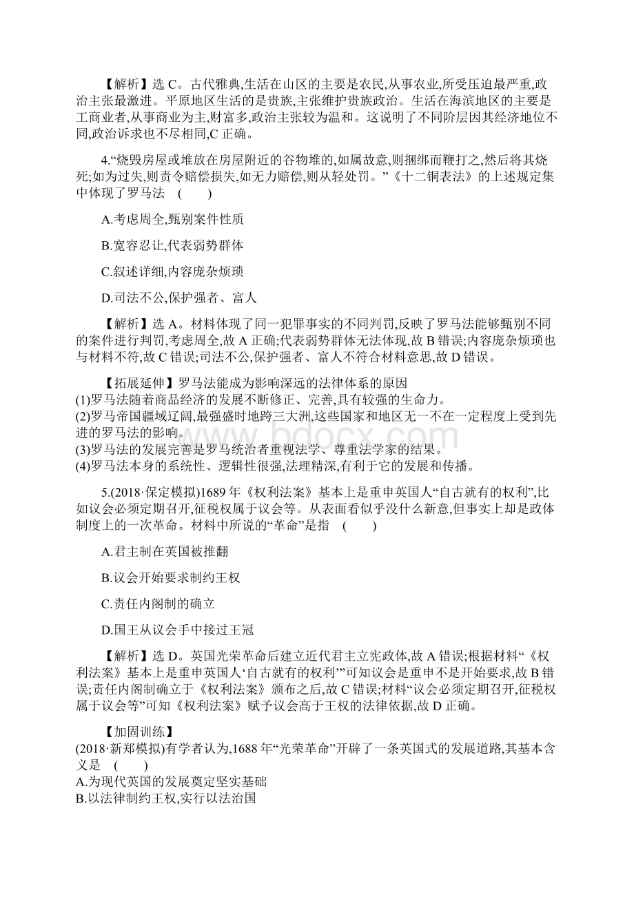 届高考历史第一轮复习单元评估检测题2.docx_第2页