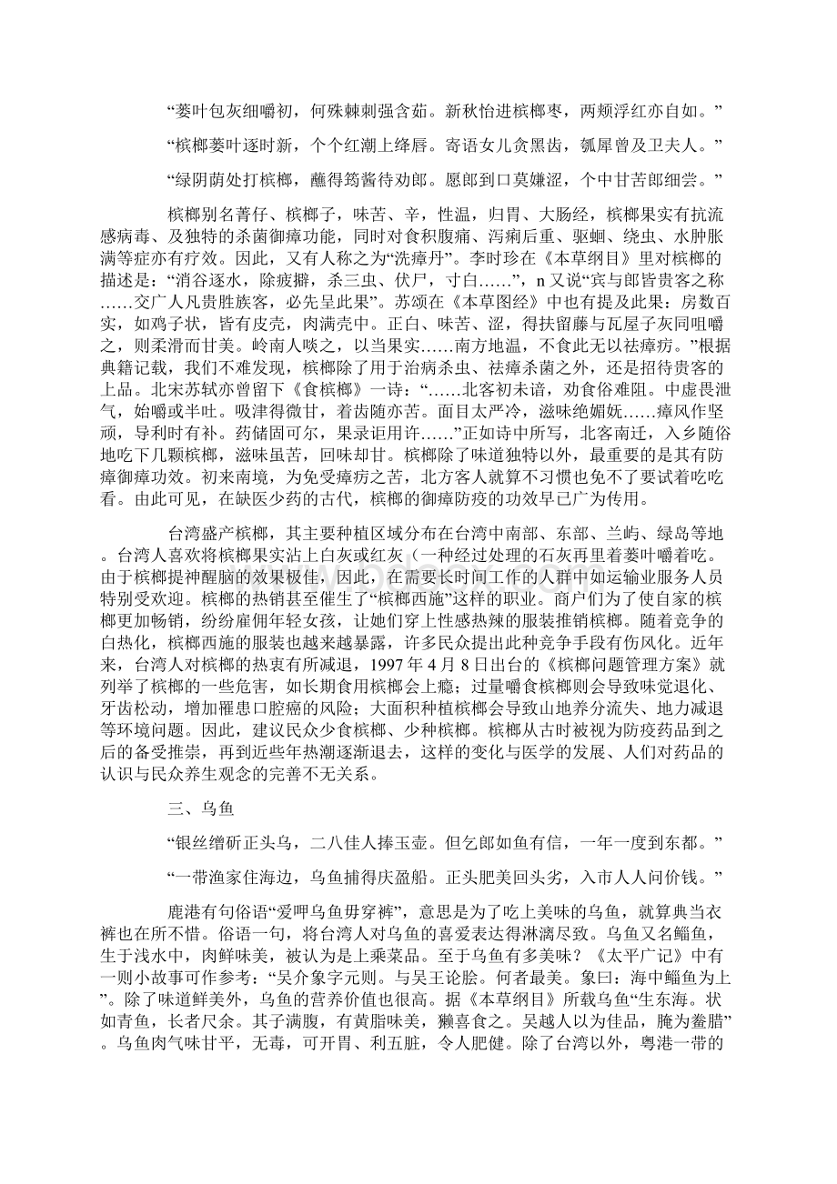 中医民俗文化研究论文共2篇.docx_第2页