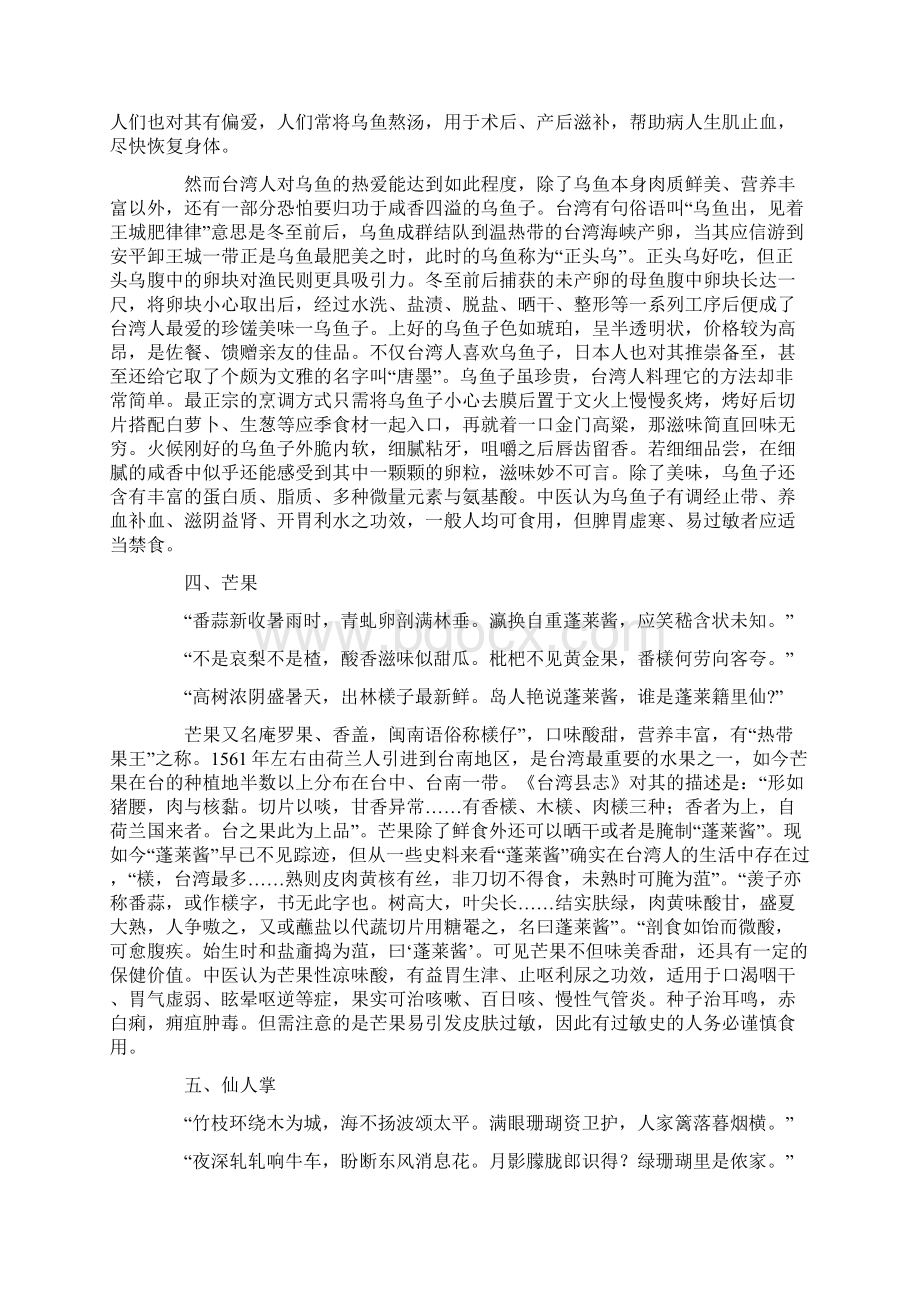 中医民俗文化研究论文共2篇.docx_第3页