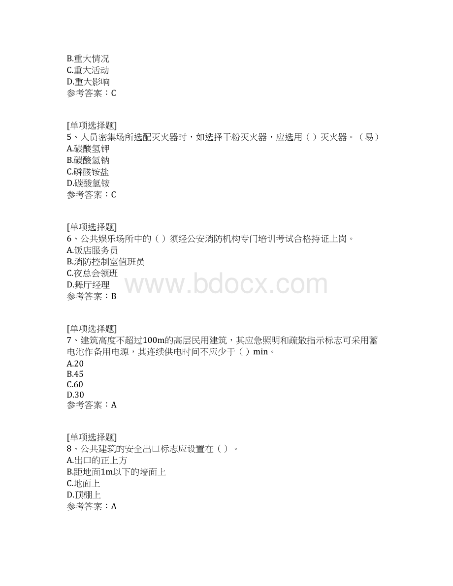 人员密集场所的消防监督检查.docx_第2页