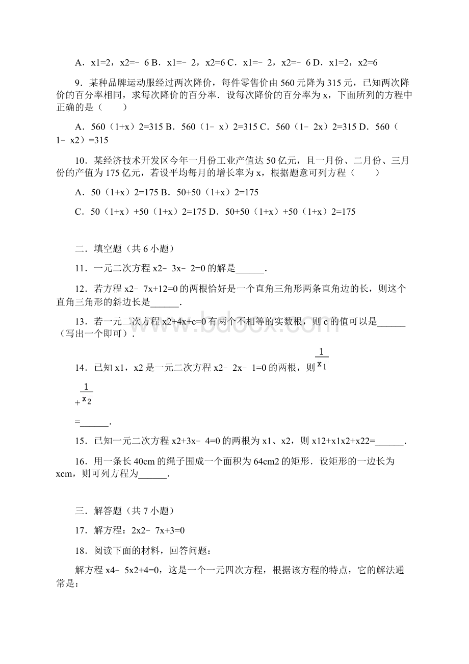 一元二次方程基础练习含答案.docx_第2页