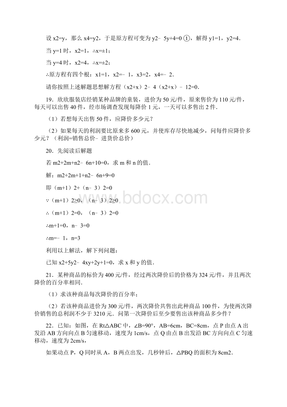 一元二次方程基础练习含答案.docx_第3页