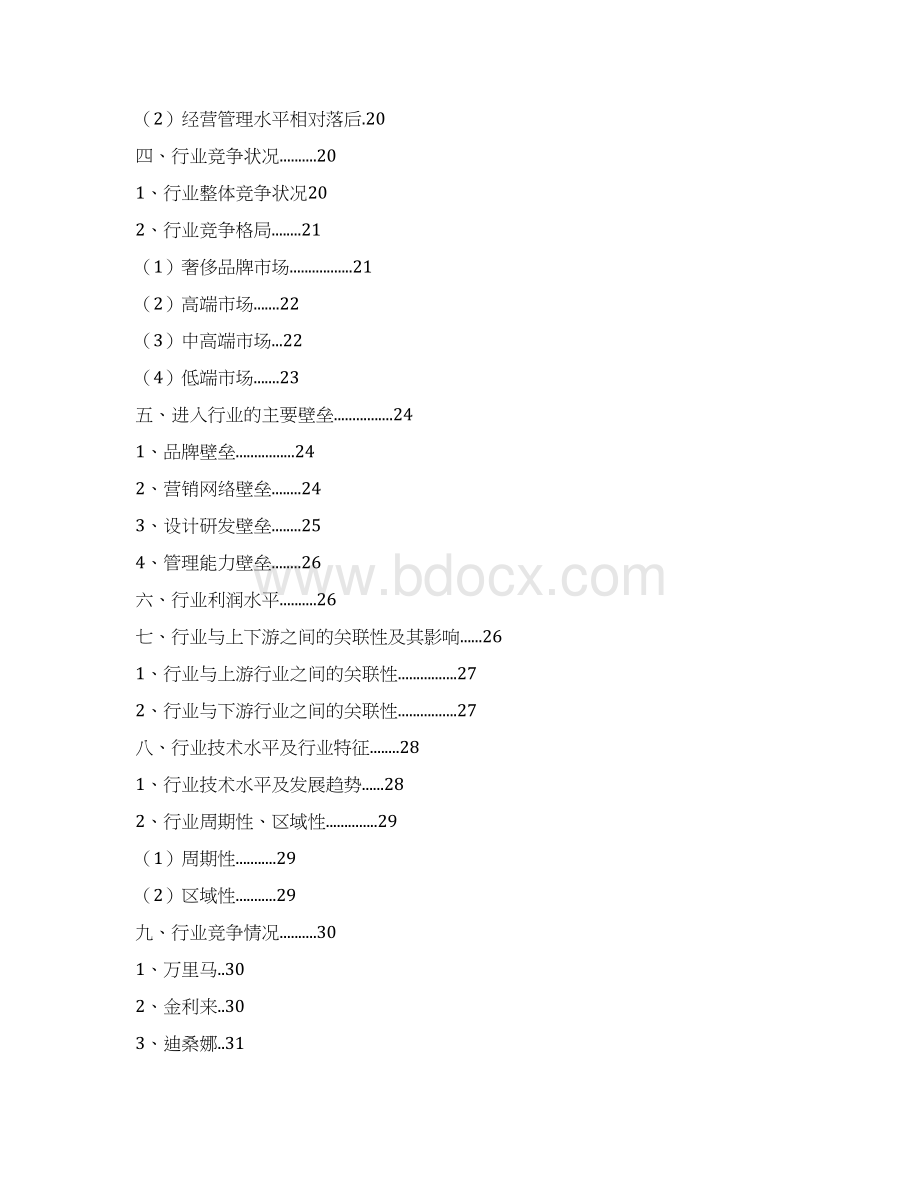 皮具行业分析报告文档格式.docx_第2页