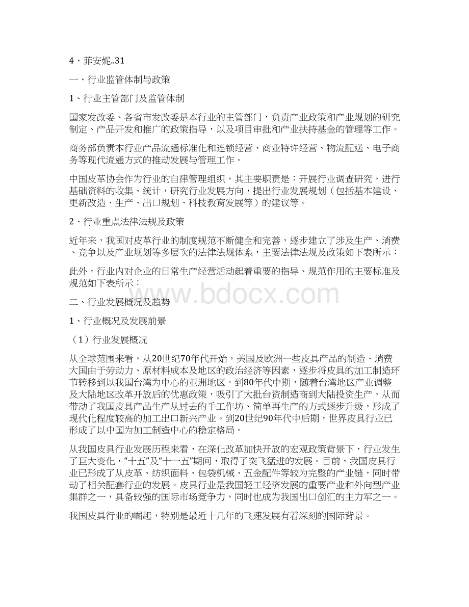 皮具行业分析报告文档格式.docx_第3页