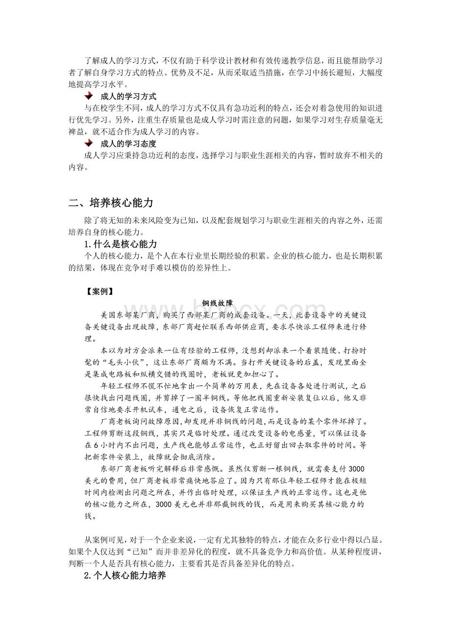 企业变革创新能力Word文档下载推荐.doc_第2页