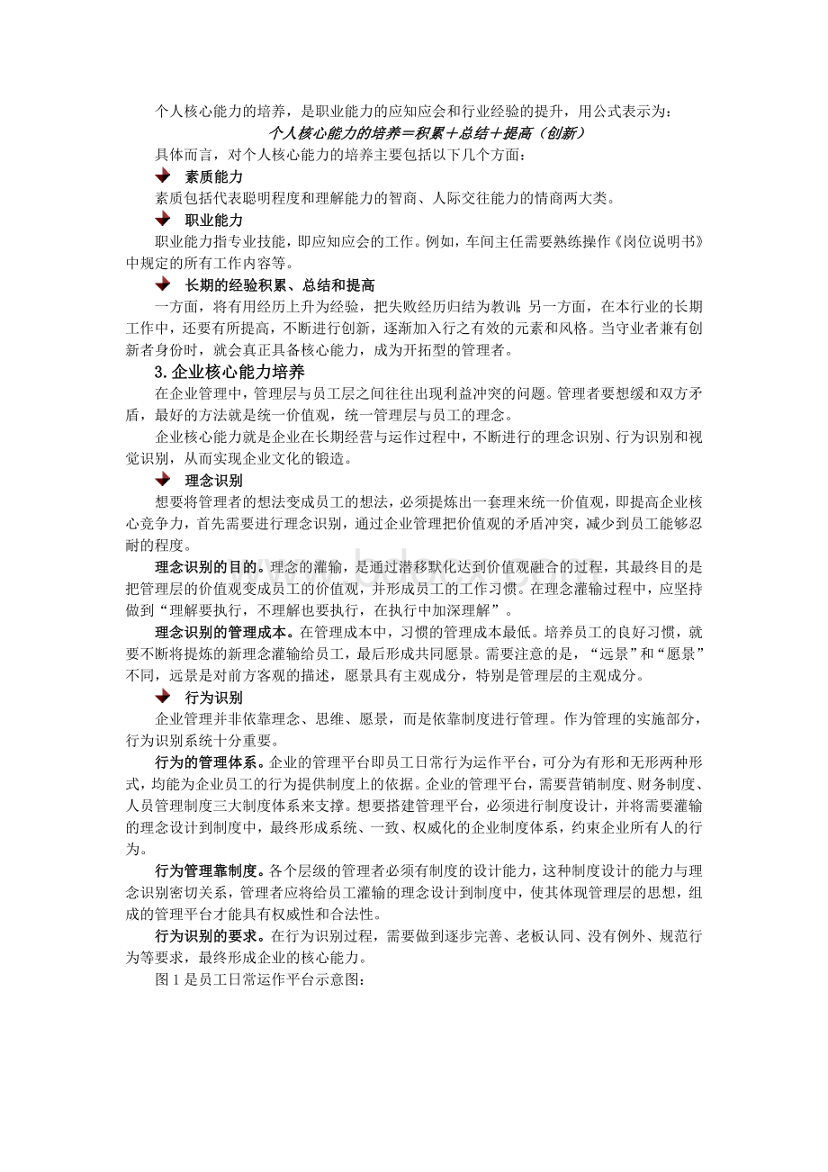 企业变革创新能力Word文档下载推荐.doc_第3页