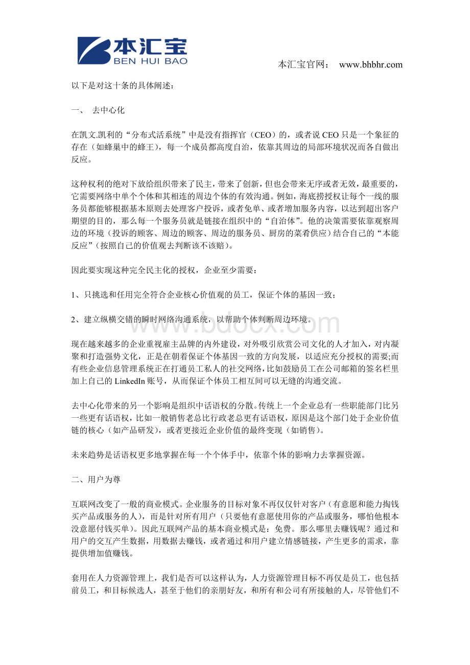 互联网思维对人力资源管理的影响Word文件下载.doc_第2页