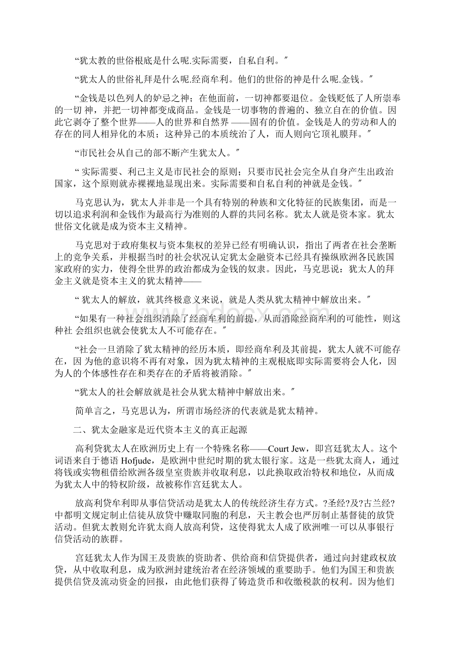 马克思论犹太人和共济会Word文档格式.docx_第2页