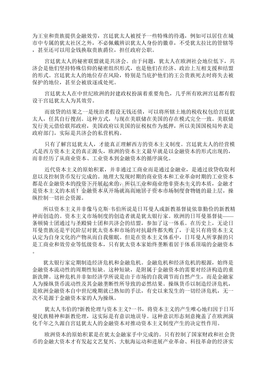 马克思论犹太人和共济会Word文档格式.docx_第3页