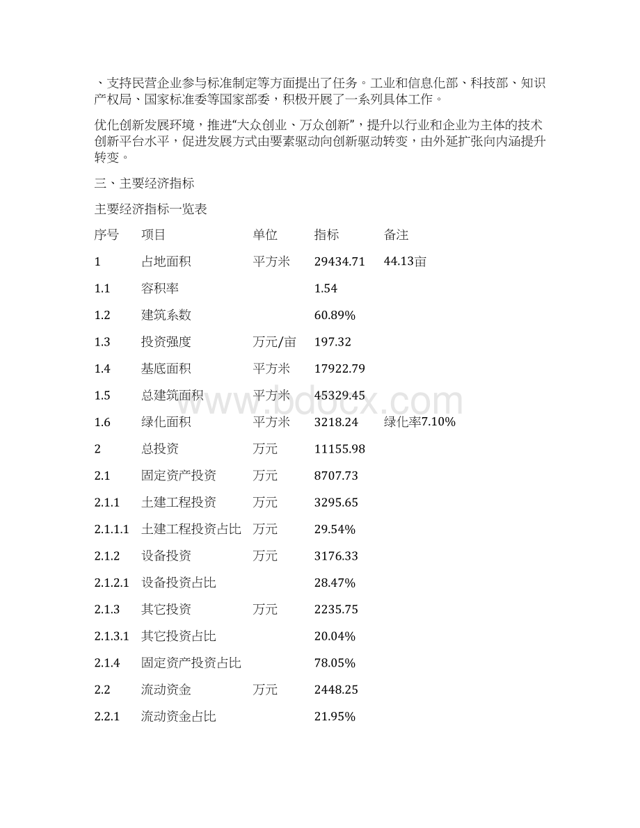 船舶主机遥控设备建设项目投资计划书.docx_第3页