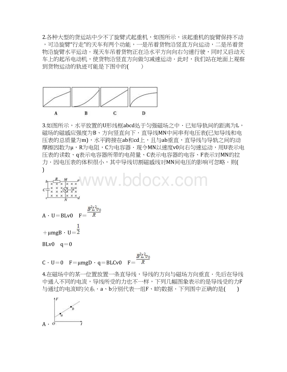 云南省曲靖市宣威市民中学年高二下学期物理3.docx_第2页